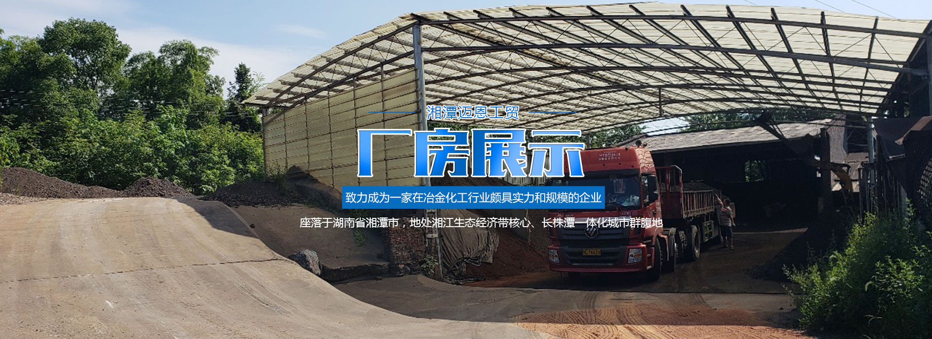 湘潭邁恩工貿有限公司_湘潭電解二氧化錳銷售|醫藥催化劑EMD銷售|過濾籽砂哪里好 湘潭邁恩工貿有限公司_湘潭電解二氧化錳銷售|醫藥催化劑EMD銷售|過濾籽砂哪里好